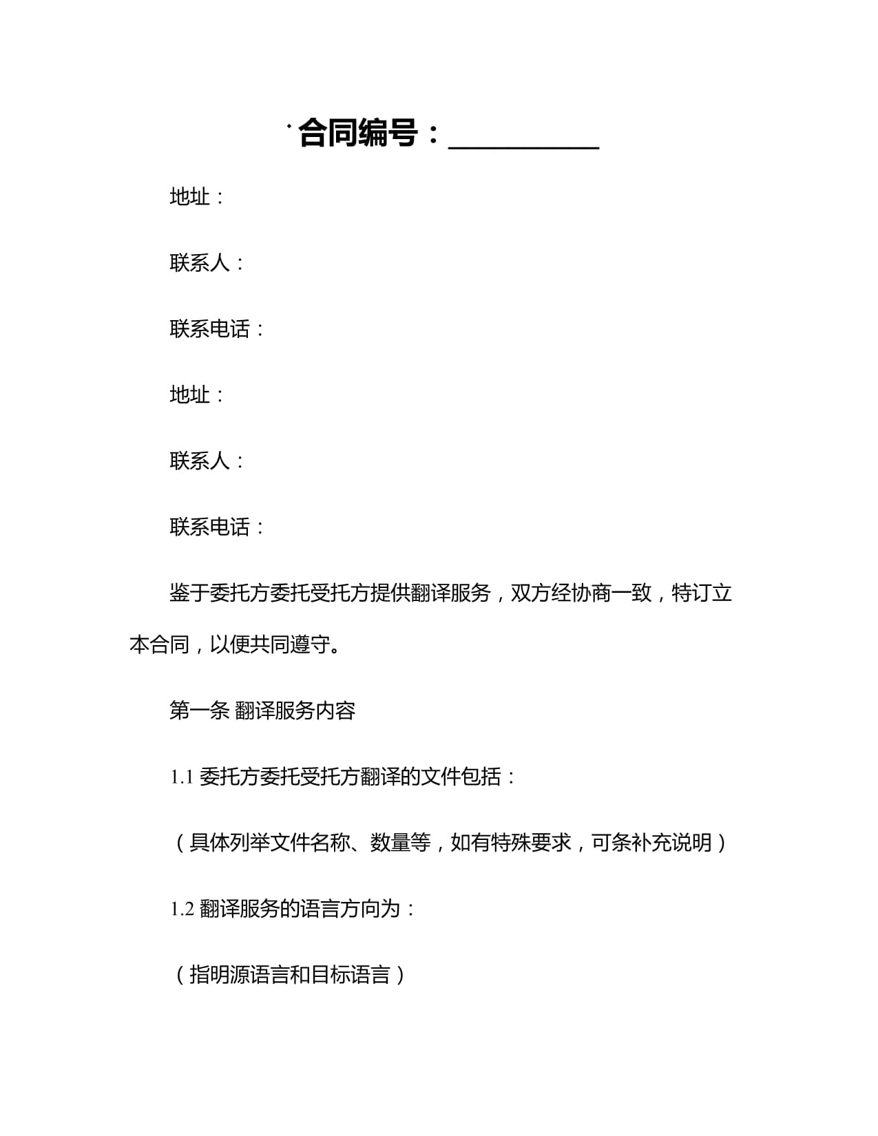 2024年翻譯服務(wù)代理合同范文