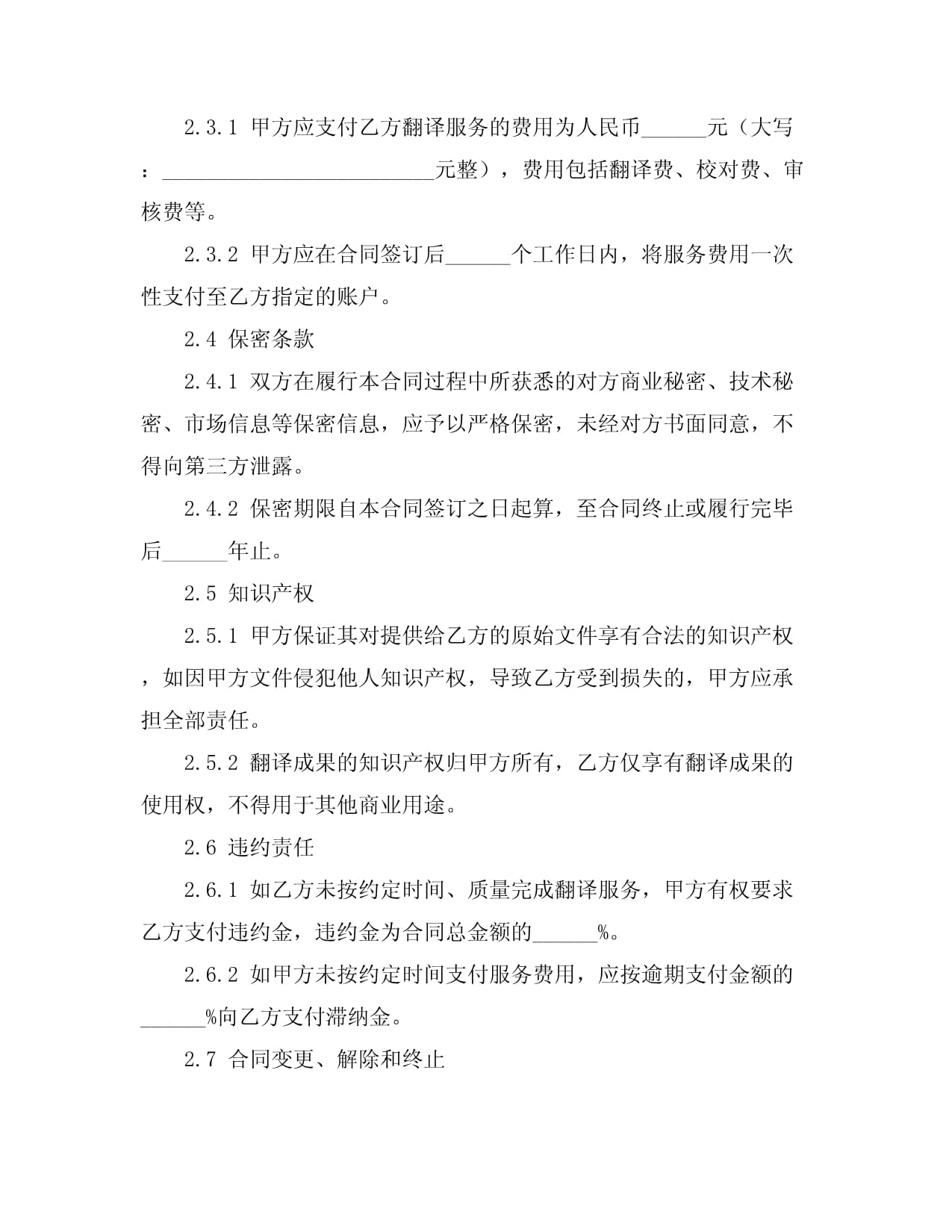 2024年版個人專業翻譯服務合同樣本