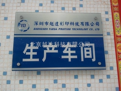 探尋蒼南亞克力標牌UV打印機廠家的行業前景與技術優勢